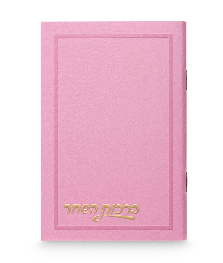 Plain cover Birkat Hashachar – Pocket Size 3X4 (Ashkenaz) (Light Pink)