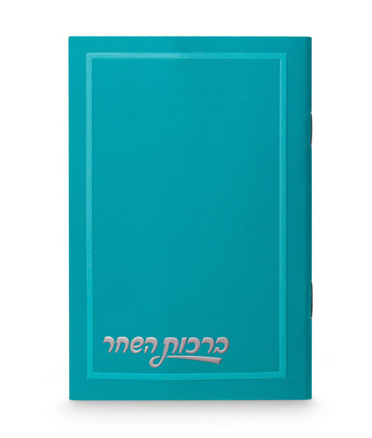 Plain cover Birkat Hashachar – Pocket Size 3X4 (Ashkenaz) (Turquoise)