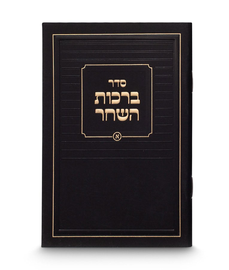 Classic Birkat Hashachar – Pocket Size 3X4 (Sfarad - Chassidish)