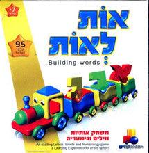 אות לאות Building Words