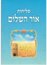 Siddur Ohr HaShalom SSephardic סידור אור השלום Smal 5"x3.5"