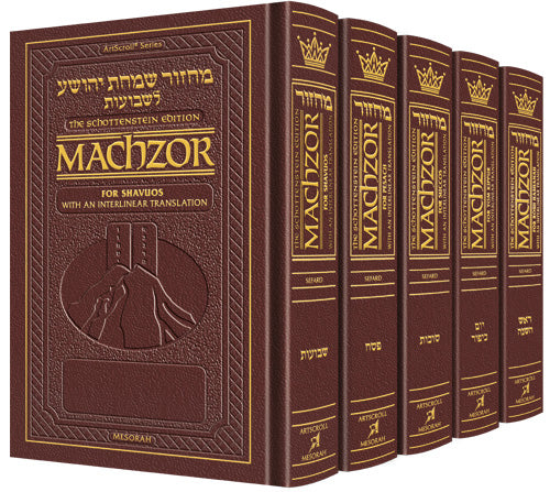 Schottenstein Interlinear Machzor 5 Vol. Set Full Size Maroon Leather - Sefard