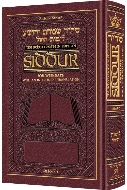 Siddur Interlinear Sabbath & Festivals Full Size Sefard Maroon Schottenstein Ed