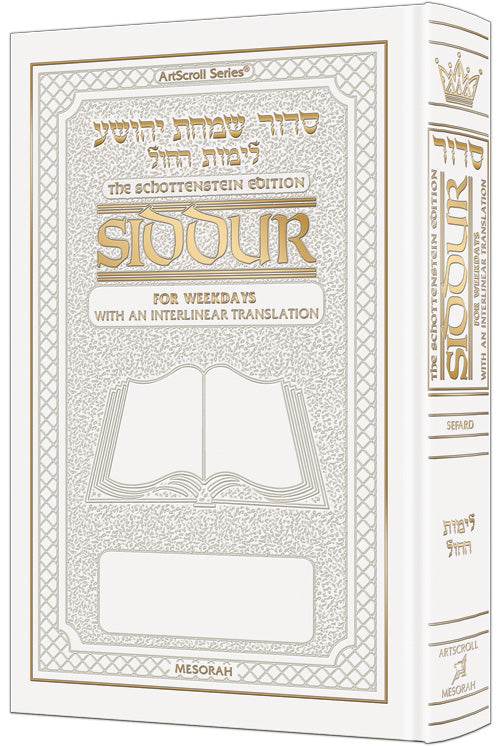 Siddur Interlinear Sabbath & Festivals Full Size Sefard White Schottenstein Ed