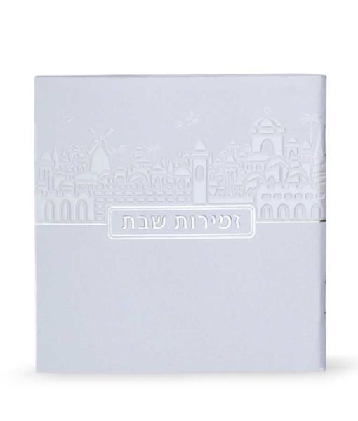 Zemiros Shabbos Jerusalem model - Ashkenazi