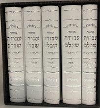 מחזור עבודה שבלב ספרדי 5 חלקים-Fancy-White