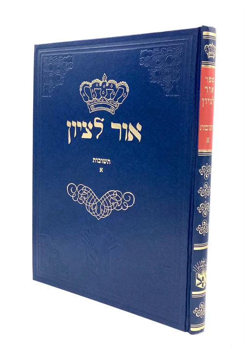 אור לציון א׳ Chelek Alef