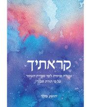 Karatikha: Self-Improvement during Sefirat HaOmer according to the Jewish Mystical Tradition