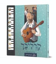 קרליבך Songs Talking Book (Hebrew)