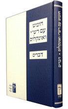 Koren Chumash with Rashi and Onkelos (Black and White) Bamidbar