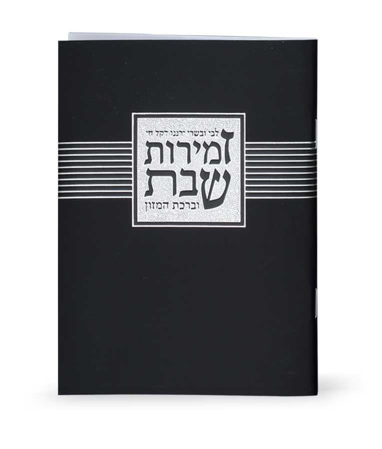 Zemirot Shabbat – Libby Ubesary- black ashkenazi