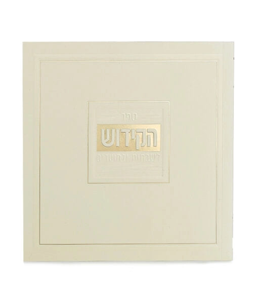 Bencher Almog Style (Ashkenaz/Sfarad) (Cream)