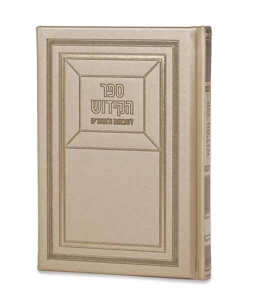 Kiddush & Zemirot Book Two versions – New (Cream)