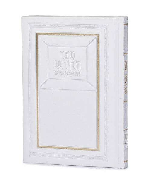 Kiddush & Zemirot Book Two versions – New (White gold)