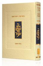 The Koren Classic Rosh Hashanah Machzor