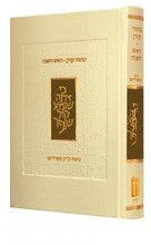 The Koren Classic Rosh Hashanah Machzor