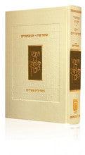 The Koren Classic Yom Kippur Machzor Edot Mizrach