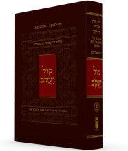 The Koren Kol Yaakob Shalem Siddur Spanish- Nosah Aram Soba E"M
