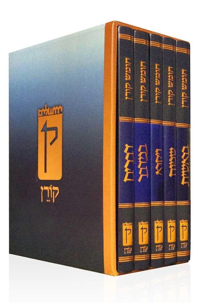 Koren Chumash with Rashi & Onkelos (Color)- Slipcase Set (BK-KCROC)