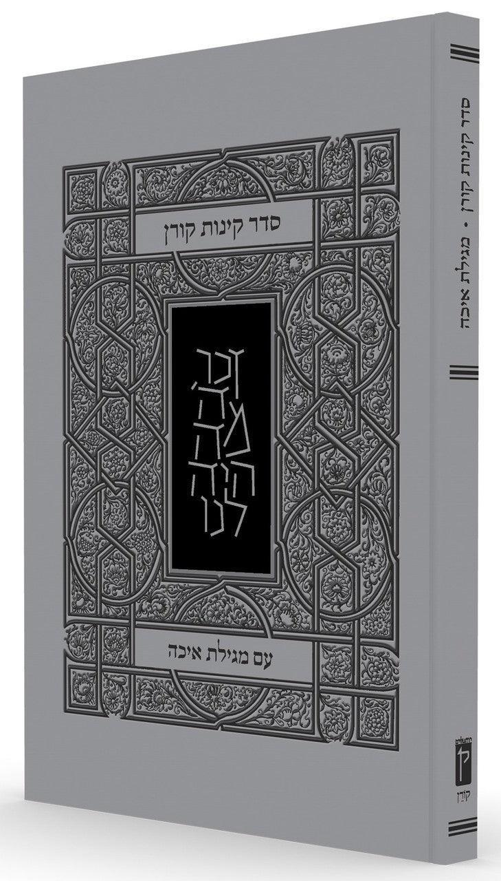 Koren Kinot with Eichah Hebrew S/C (BK-KKE)