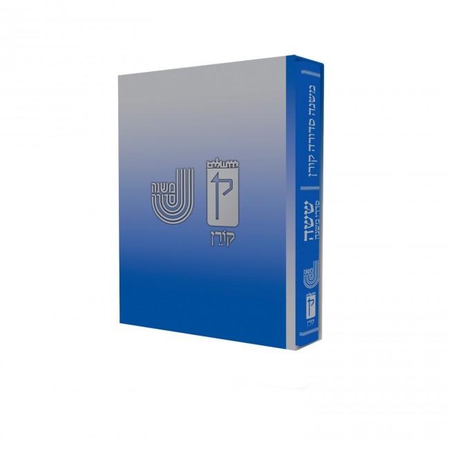 Koren Mishna Sdura Kav V'naki 1 vol. Compact Edition (BK-MSKVC)