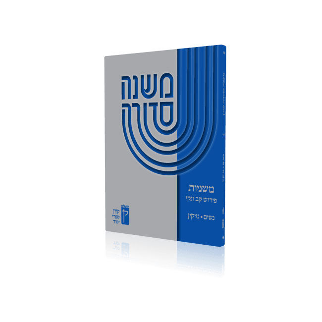 Koren Mishna Sdura Kav V'naki 3 vol. Compact Edition (BK-MSKV3VC)