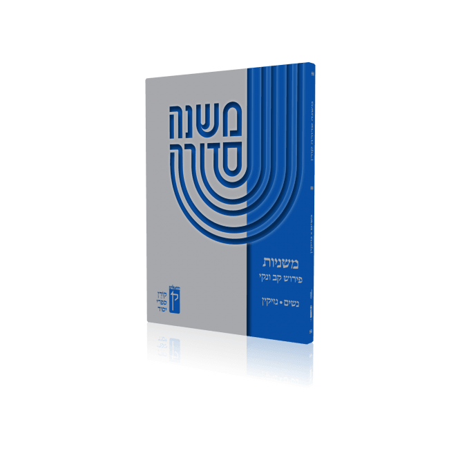 Koren Mishna Sdura Kav V'naki 3 vol. Compact Edition (BK-MSKV3VC)