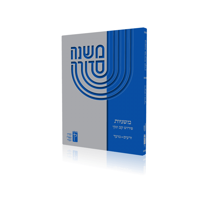 Koren Mishna Sdura Kav V'naki 3 vol. Set (BK-MSKV3V)