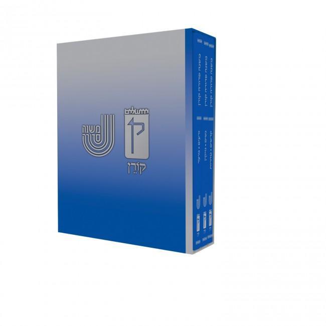 Koren Mishna Sdura Kav V'naki 3 vol. Set (BK-MSKV3V)