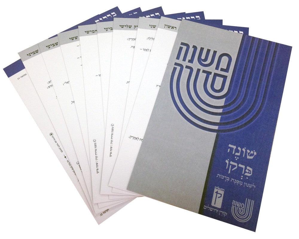 Koren Mishna Sdura Shoneh Pirko Mishnah Cards-- Berachos (BK-SP1)