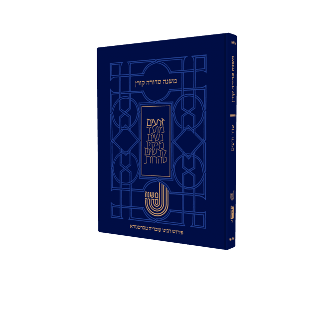 Koren Mishna Sdura with Bartenura 6 vol. Large Set (BK-MSB6V)