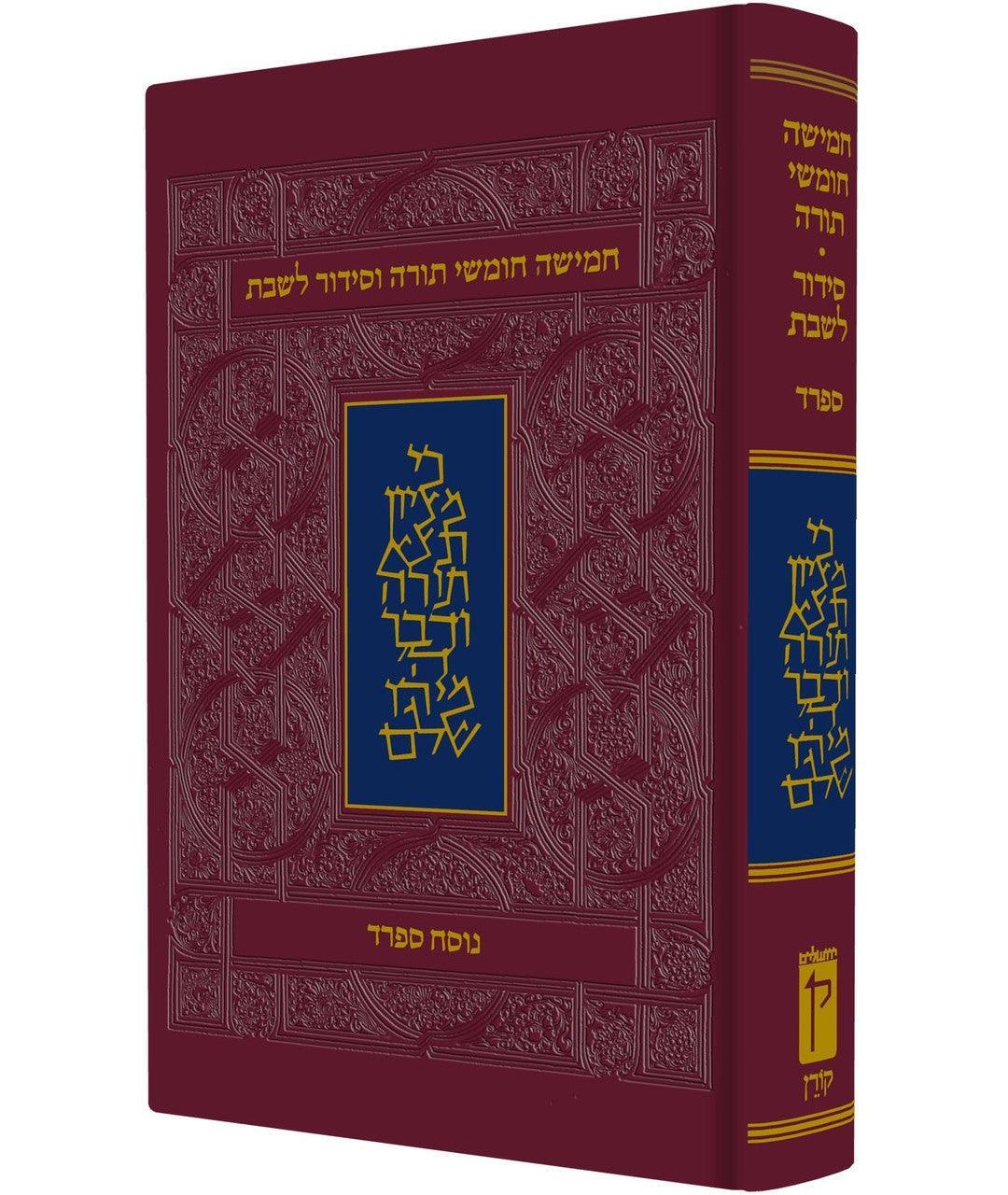 Koren Shabbat Chumash Hebrew Sefard חומש עם תפילות לשבת ספרד קורן (BK-CWTLS)