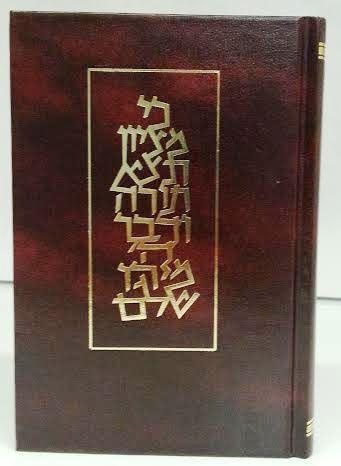 Koren Shabbat Chumash Hebrew Sefard חומש עם תפילות לשבת ספרד קורן (BK-CWTLS)