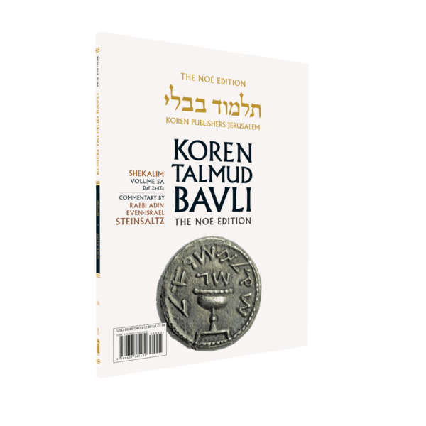 Koren Talmud Bavli Noé, Vol. 5A, Shekalim Daf 2a-13a (BK-KTBP5A)