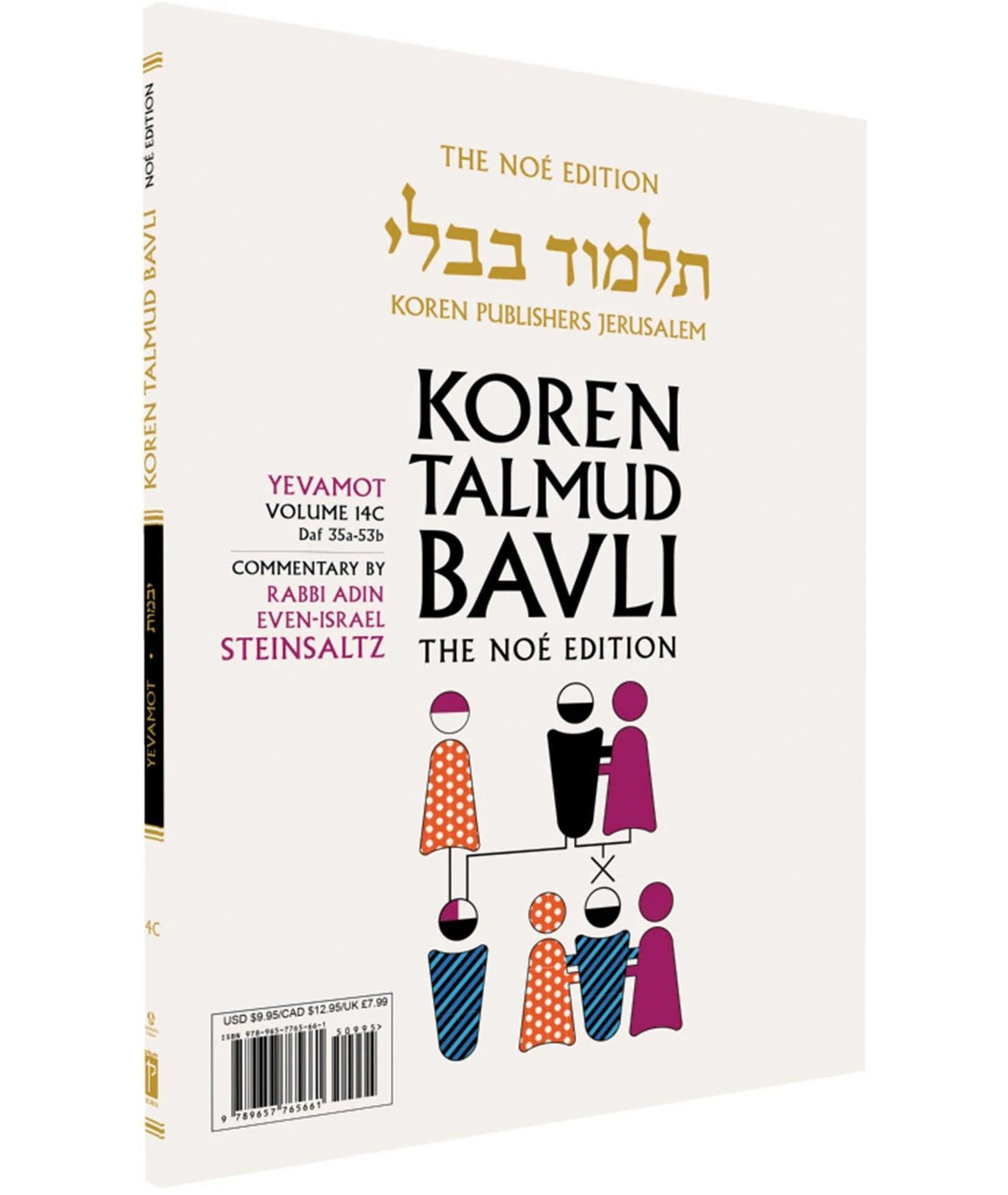 Koren Talmud Bavli  Travel Ed. V14c, Yevamot Daf 35a-53a (BK-KTBP14C)