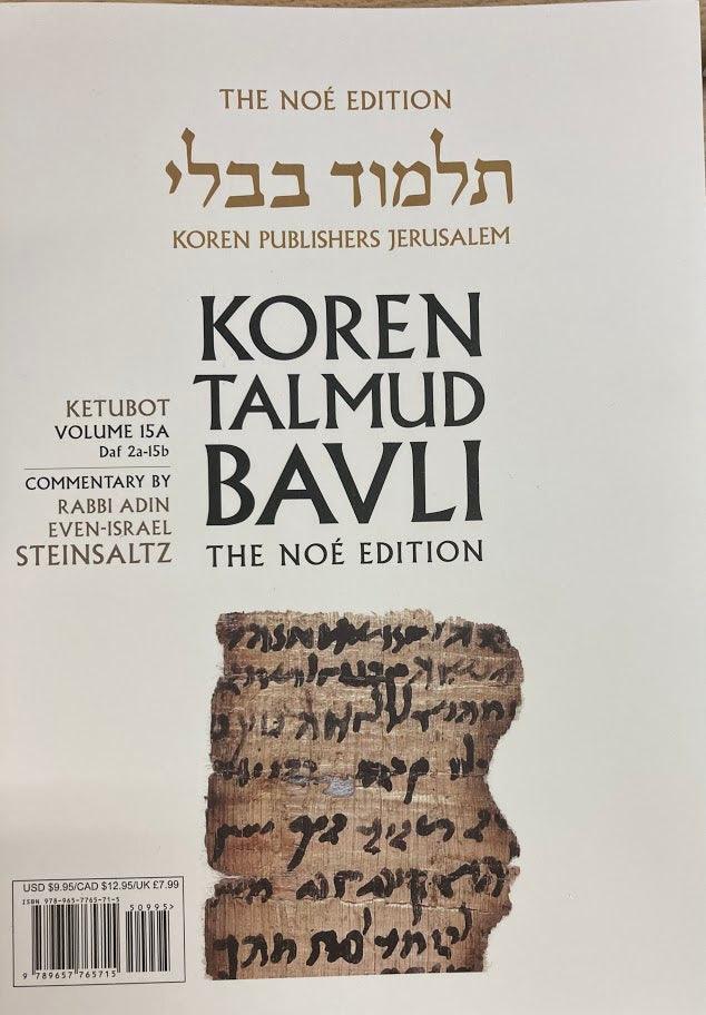 Koren Talmud Bavli  Travel Ed. V15F, Ketubot Daf  90a-112b (BK-KTBP15F)