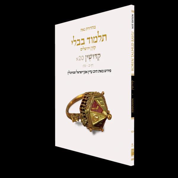 Koren Talmud Bavli  Travel Ed. V20a, Kiddushin Daf 2a-25b (BK-KTBP20A)
