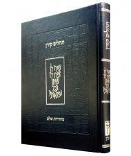 Koren Tehillim Large Print (BK-THLR)