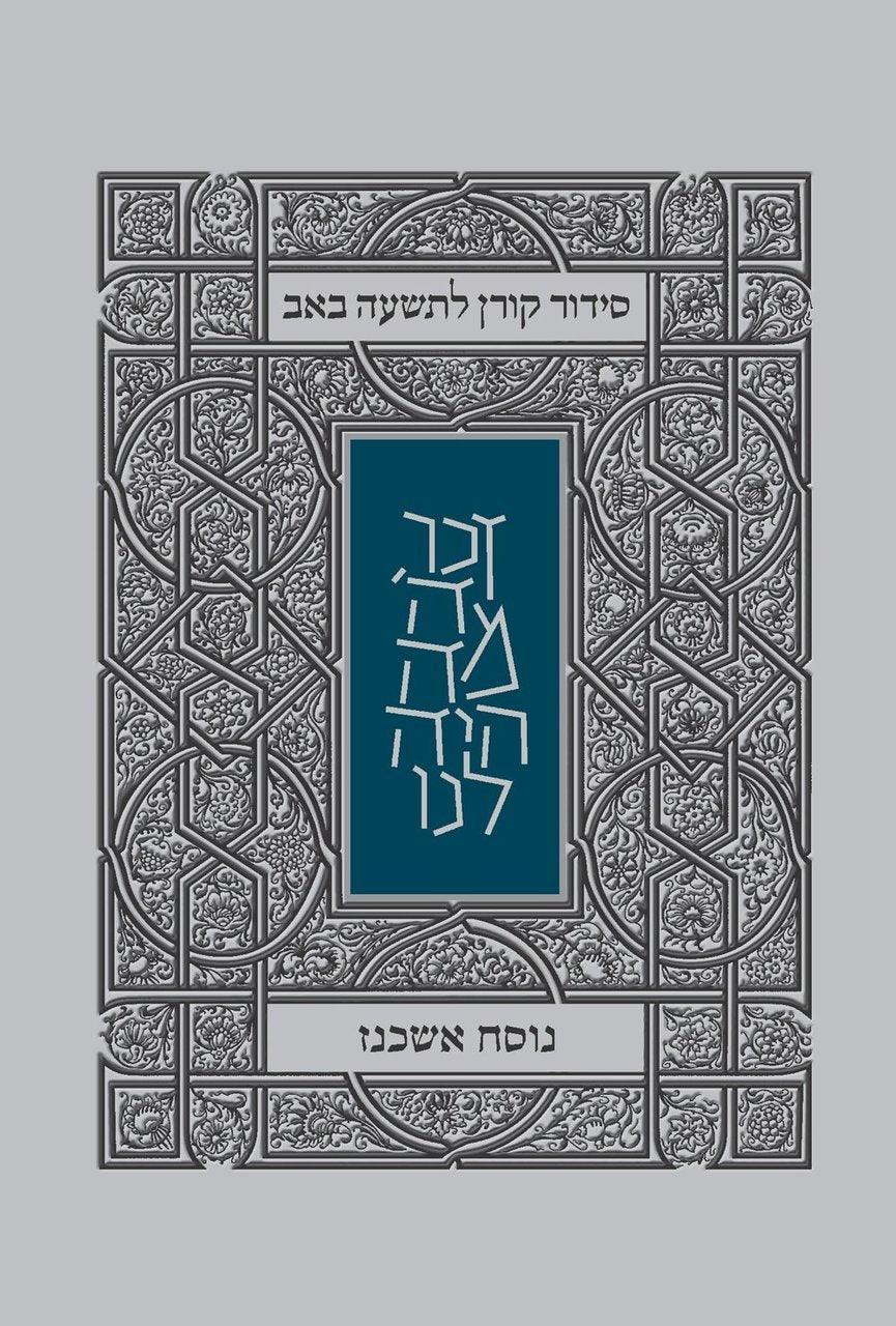 Koren Tisha B'Av Siddur  Ashkenaz  P/B (BK-KTBSA)