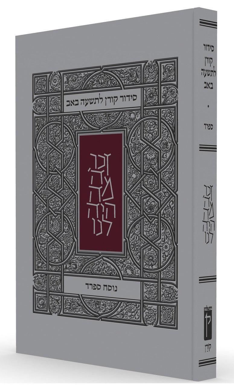 Koren Tisha B'Av Siddur  Sephard  P/B (BK-KTBSS)