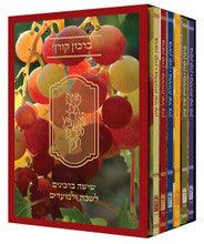 Koren Shir Tziyon Birkon Set 6 vol.