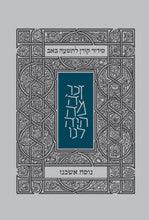 Koren Tisha B'Av Siddur Ashkenaz P/B