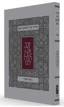 Koren Tisha B'Av Siddur Sephard P/B