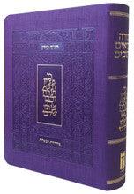 Classic Koren Tanakh Ma'alot Purple
