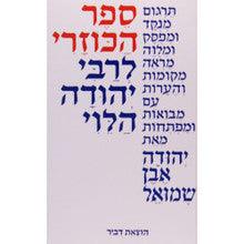 הכוזרי מנוקד דביר