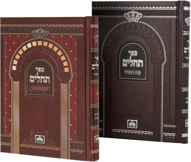 Laminat Tehilim Osiyos