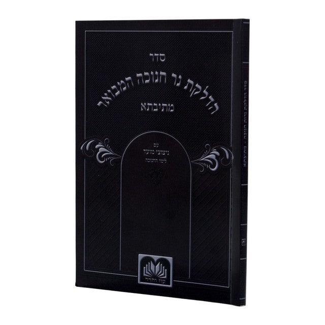Laminate Zmiros Chanuka
