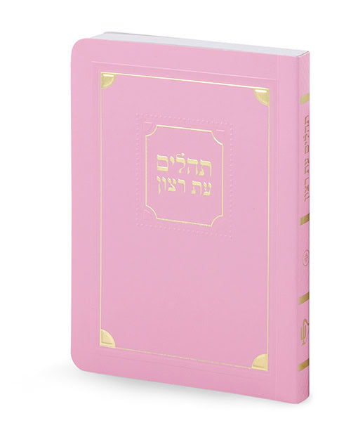 Laminated Tehilim Corner Style pink