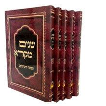 Shnayim Mikra with Rashi 5vol - Pocket Size 13.5cmx10cm