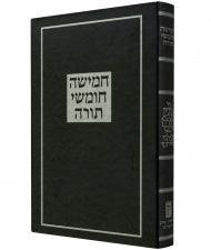 חומש קורן Large Koren קורן תורה כתר (BK-KCL)